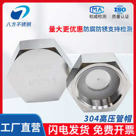304不锈钢高压管帽外六角堵帽细牙闷头管堵封头内丝堵头G管PT堵头