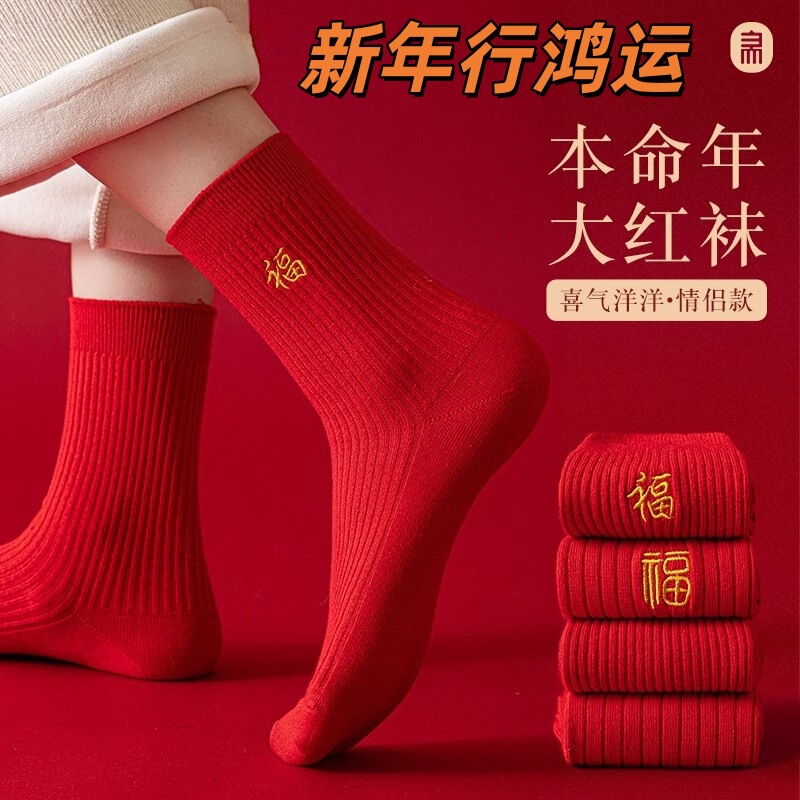 2026 Year of the Horse Red Socks for Men and Women, Spring and Summer Long Pure Cotton Socks, Couple's Wedding Celebration Mid-Tube New Year Socks
