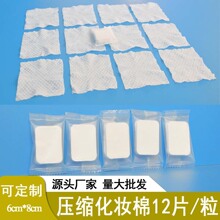 纹绣师适用棉片珍珠棉纯棉加厚压缩脱脂棉片卸妆棉擦拭湿敷美容院