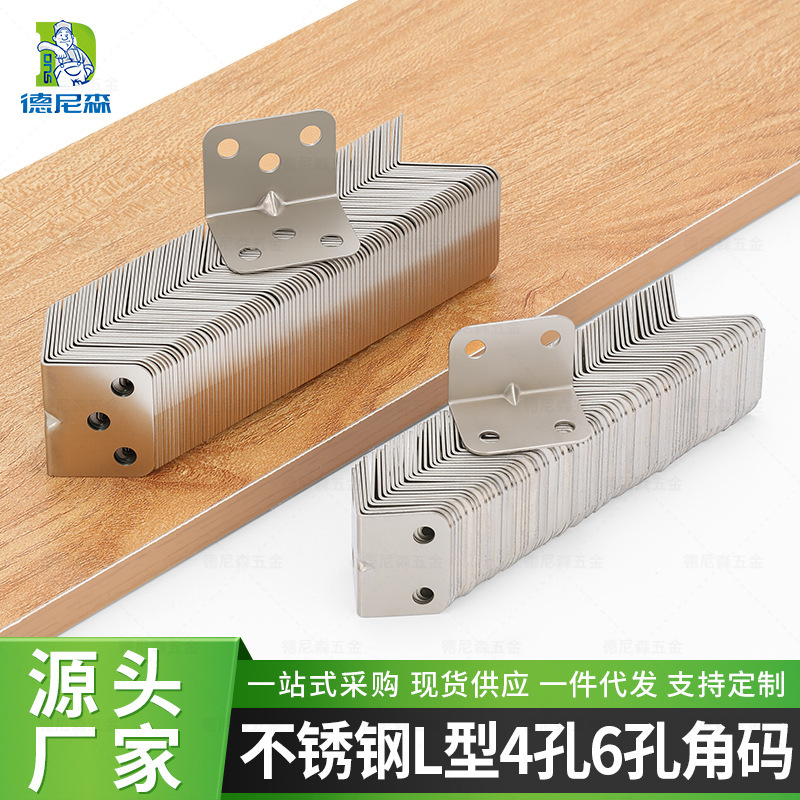 Thickened 6-Hole Iron Angle Bracket 90-Degree Right Angle Fixing Bracket Cabinet Furniture Hardware Accessories Nickel-Plated Angle Iron Connector