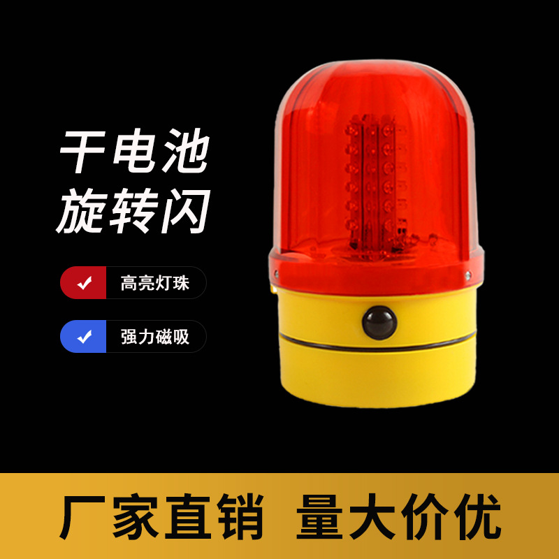 Dry battery signal light engineering vehicle police car ceiling warning light magnet rotating flashing light LED traffic flashing light