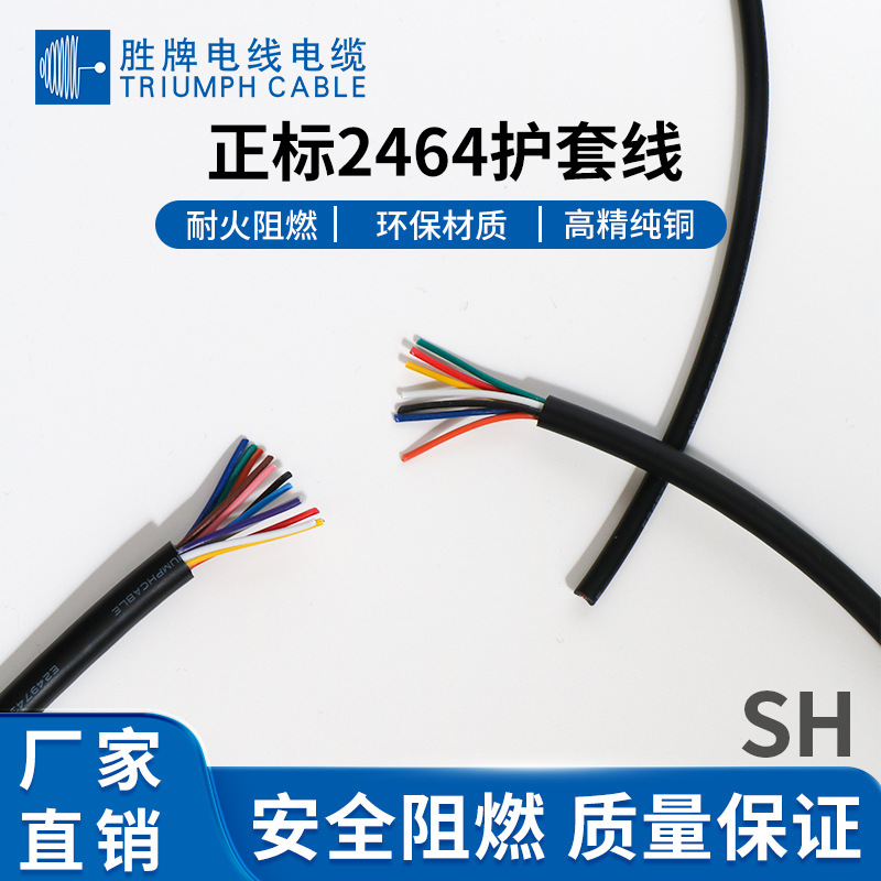 胜牌电线 2464-2C~10C多规格 低偏心率镀锡铜 信号传输控制电缆