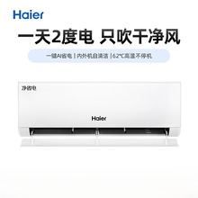 海尔空调小红花机净省电1.5匹新一级挂变频节能挂机卧室家用空调