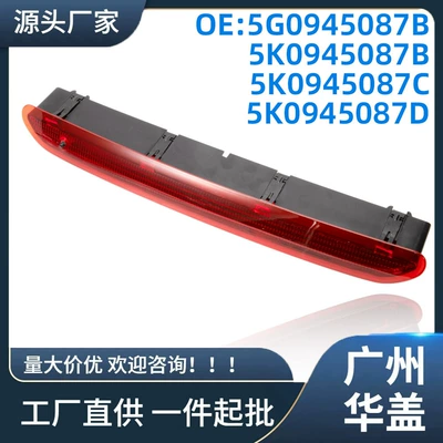 5G0945087B Suitable for Volkswagen Polo 2009-2017 High Level Brake Light (Red) (Brake light)