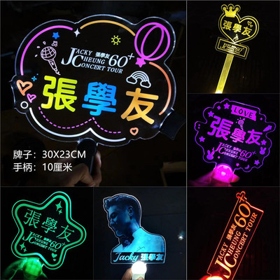 张学友演唱会应援灯牌明星粉丝应援亚克力灯牌发光演唱会手灯批发