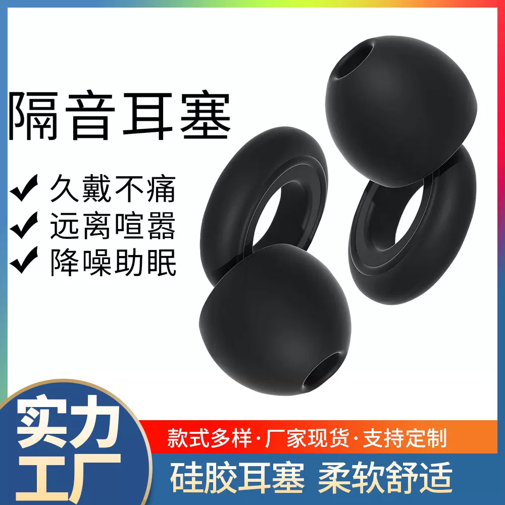 热销硅胶降噪隔音耳塞防水游泳耳塞学生宿舍防吵闹睡眠防呼噜声