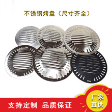 韩式圆形不锈钢烤盘商用炭火烤肉篦子不锈钢煎板商用245-350烤盘