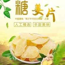 糖姜片无添加中老年60到70岁生姜片食用综合蔬菜干批发亚马逊代发