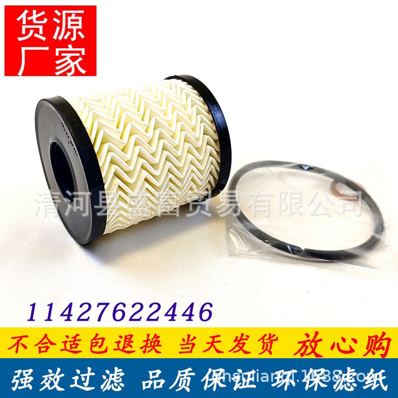 适用于迷你MINIR55 R56 R57 R60机油格滤芯机油滤清器11427622446