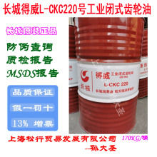 长城得威L-CKC220号工业闭式齿轮油VG220#极压齿轮油GB5903