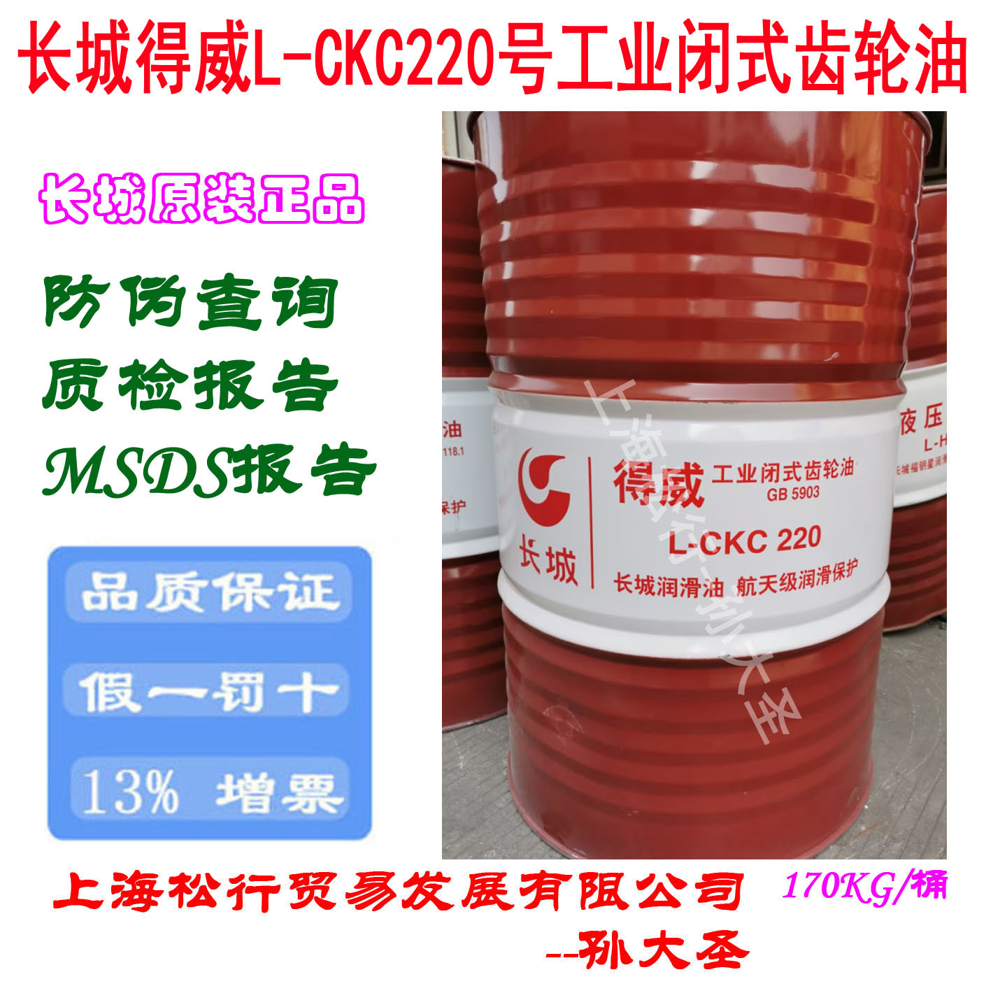 长城得威L-CKC220号工业闭式齿轮油VG220#极压齿轮油GB5903