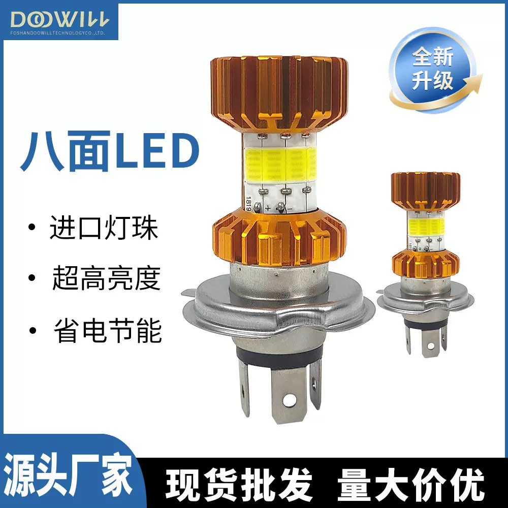 升级电动车灯摩托车led大灯远近超亮八面LED踏板车电动车前大灯