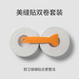 组合装防水贴美缝贴厨房灶台水槽洗碗池防水条马桶缝隙贴防霉贴
