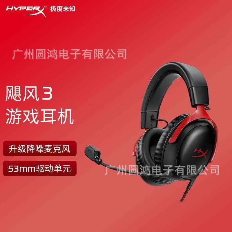 Hyperx Cloud Iii Hurricane Third-Generation Wired Headset Gaming Computer Headset for Foreign Trade Hyperx Cloud Iii Hurricane Third-Generation Wired Headset Gaming Computer Headset for Foreign Trade