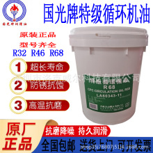 國光牌特級循環機油CPC CirculationOil R32 46 68 100机械循环油