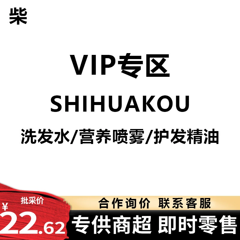 Эксклюзивный офлайн-шампунь Shihuakou