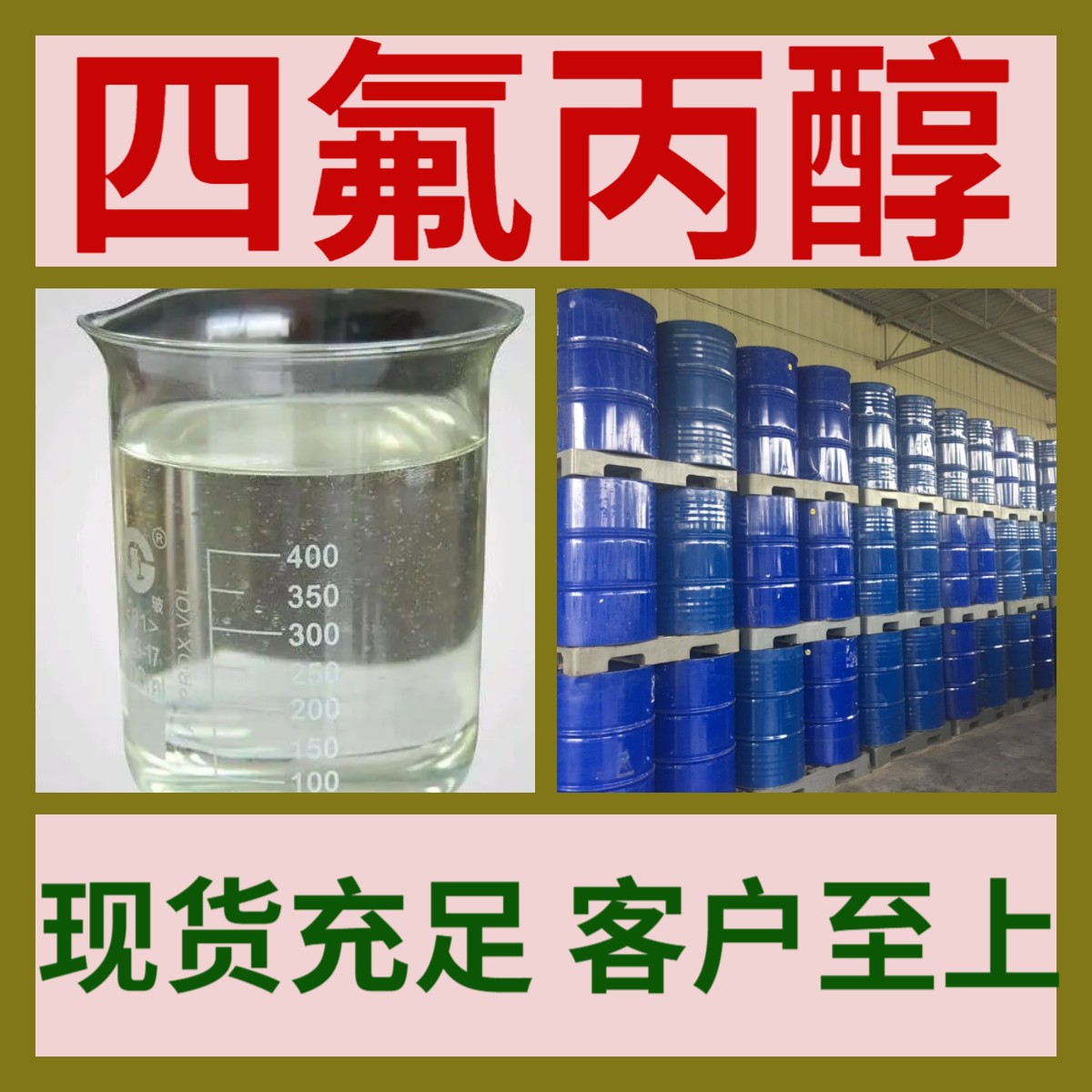 四氟丙醇 15年生产经验工厂直供多用途福建浙江广东山东江苏上海