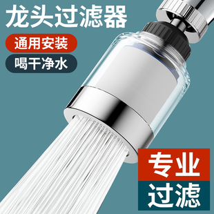 Kitchen faucet splash head tap water filter universal water purifier household extension extender shower head