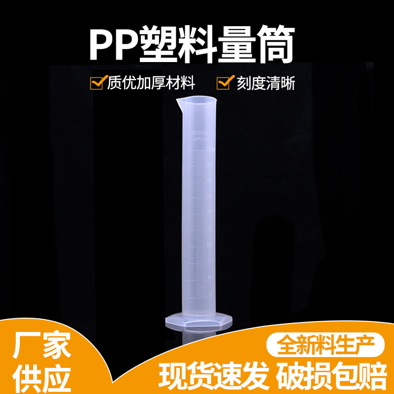 500ML塑料量筒透明带刻度