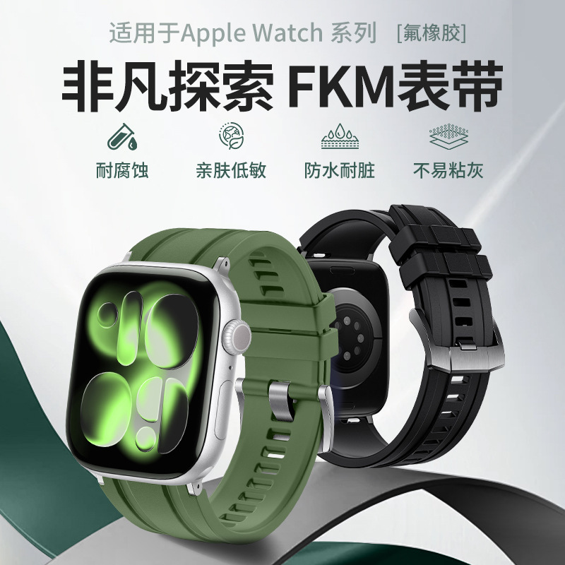 Suitable for Apple S12Fkm Fluororubber Watch Strap Applewatch Ultra3 Solid Color Fluororubber Watch Strap