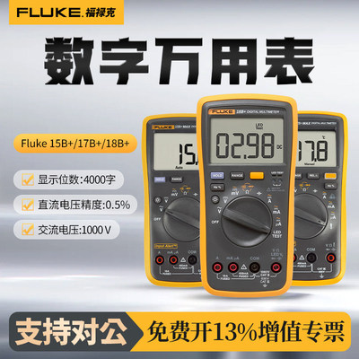 美国福禄克Fluke 15B MAX数字万用表17B MAX Fluke 18B+