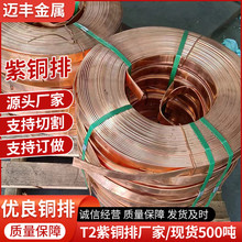 铜排T2紫铜排镀锡铜排镀锡铜母线接地铜排TMY母线排厂家现货直销