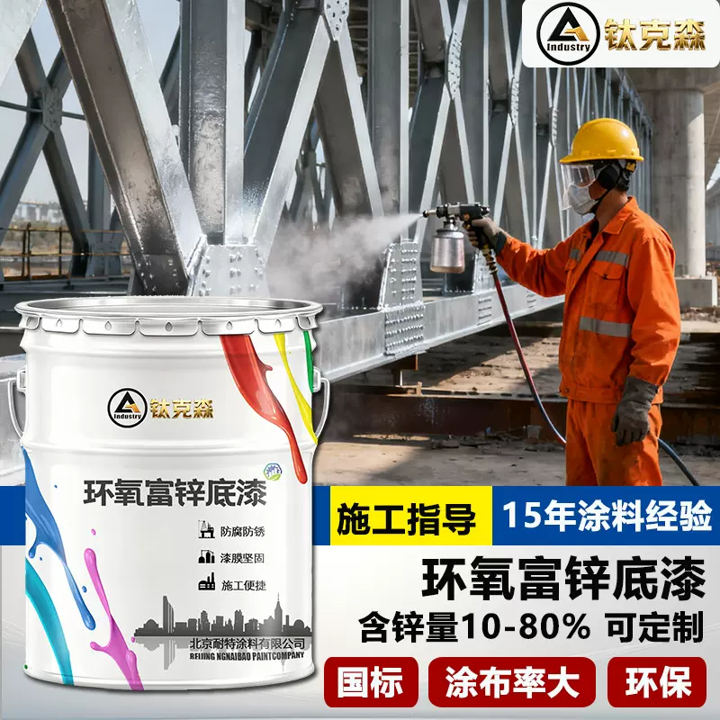 环氧富锌底漆现货防腐漆双组份涂料含锌量工程钢构灰工业富锌油漆