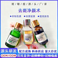 祛斑套装凝血酸净颜液多肽清颜液甘草焕颜液去黄淡化斑精华液厂家