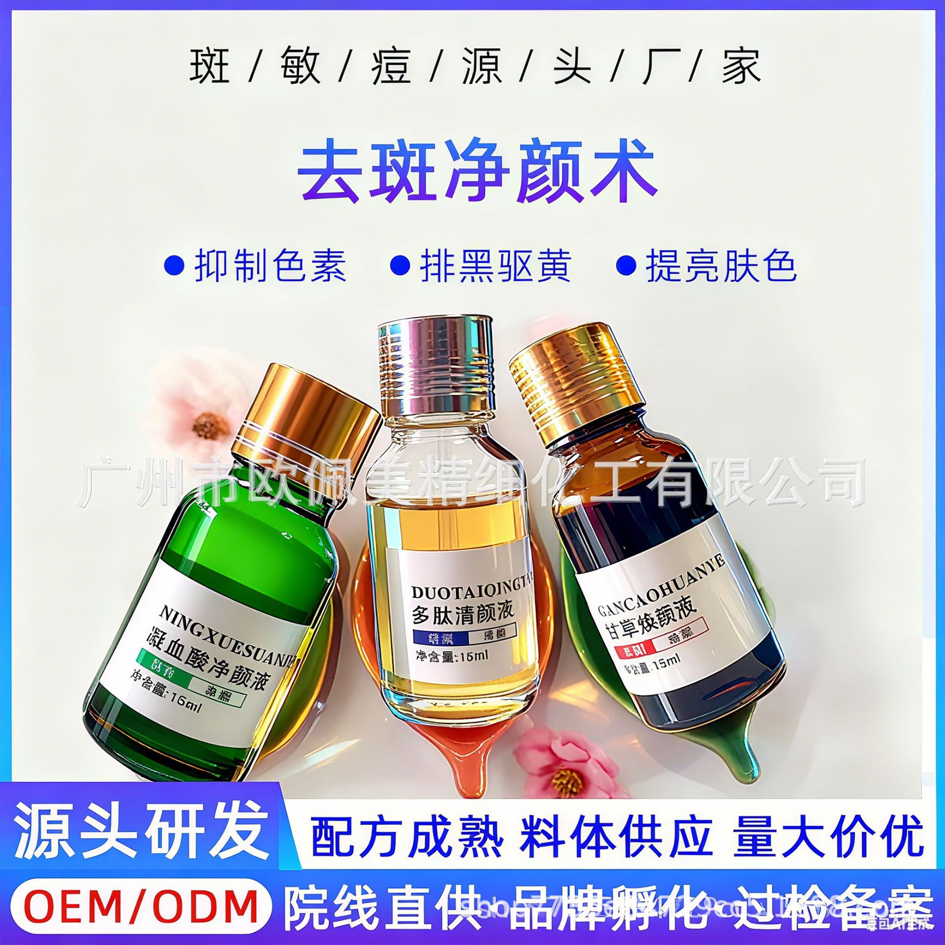 祛斑套装凝血酸净颜液多肽清颜液甘草焕颜液去黄淡化斑精华液厂家