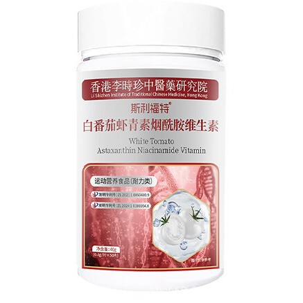 直播同款白番茄虾青素烟酰胺维生素片焕颜冰白番茄片正品批发代发|undefined