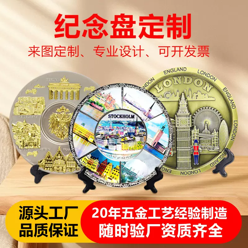 旅游纪念盘金属工艺品礼品摆件装饰立体浮雕圆盘定做工厂定制