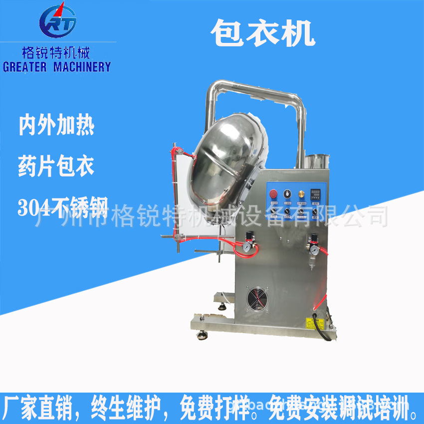 厂家直销 BY-300~1250花生糖衣机 多用裹衣机