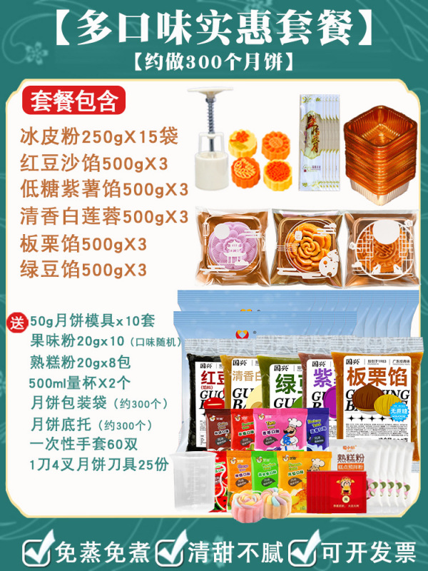 氷皮月餅予練粉セット全セット材料無蒸雪媚娘制作家庭団建diy自作|undefined