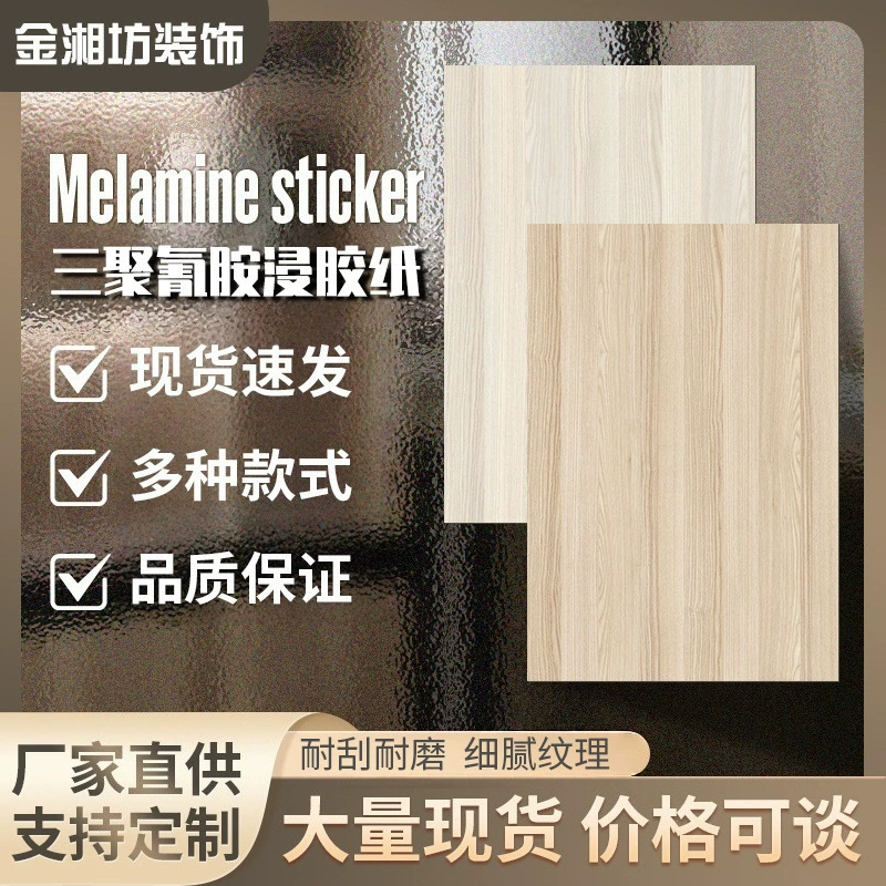 Меламиновая пропитанная бумага Jinxiangfang производитель декоративные наклейки износостойкие и устойчивые к царапинам экологически чистые мебельные шкафы шкафы шпон