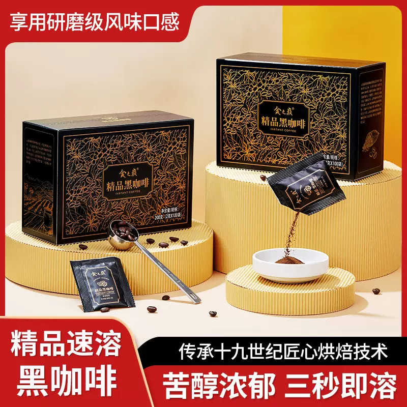 【92%精粹】食之巅精品黑咖啡2g*100袋云南小粒咖啡美式研磨咖啡