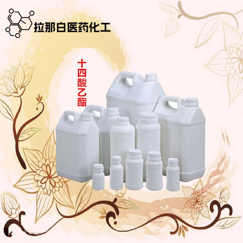 现货食品级十四酸乙酯 肉豆蔻酸乙酯 十四烷酸乙酯 124-06-1 99%