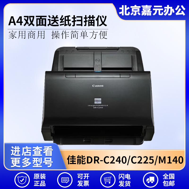 Suitable for Canon Dr-C240 C230 M140 160Ii 260L Scanner A4 Color High-Speed Double-Sided Documents Suitable for Canon Dr-C240 C230 M140 160Ii 260L Scanner A4 Color High-Speed Double-Sided Documents