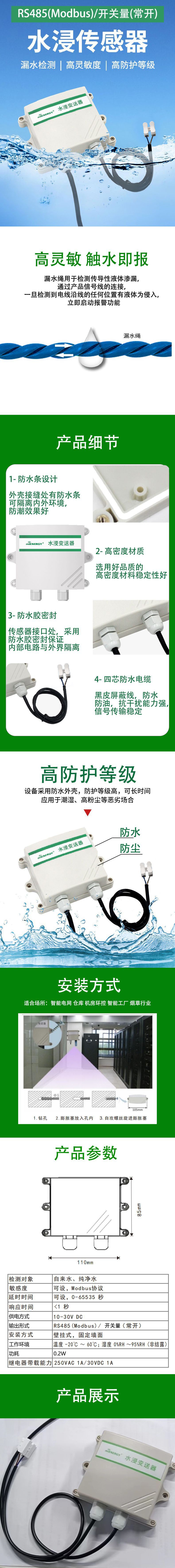 壁挂式水浸变送器