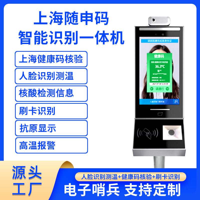 8 -inch smart person face recognition temperature measurement…