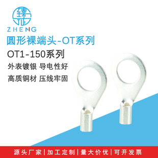 OT cold pressed terminal wiring copper nose lug round bare terminal suit 10 square terminal crimping connector