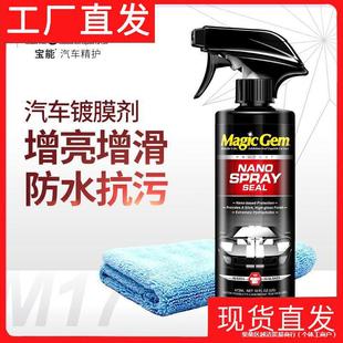 [Baoneng] Car coating agent regardless of color regardless of vehicle type (12 times for all vehicles)