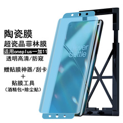 適用一加11菲林膜複合材料oneplus1+11R紫光陶瓷膜超瓷晶保護軟膜