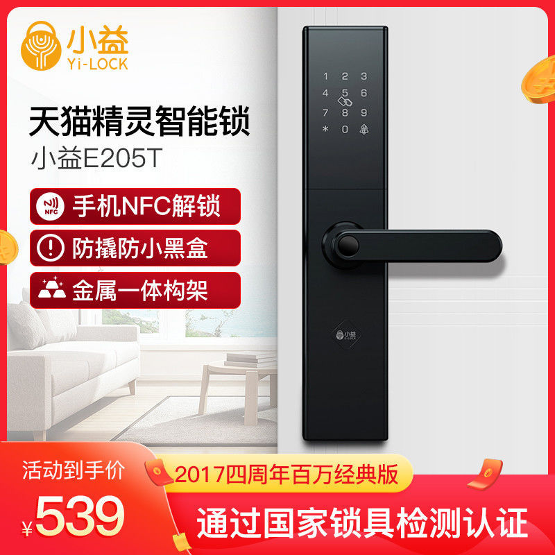 小益E205 指纹锁防盗门家用全自动天猫精灵APP远程智能电子门锁
