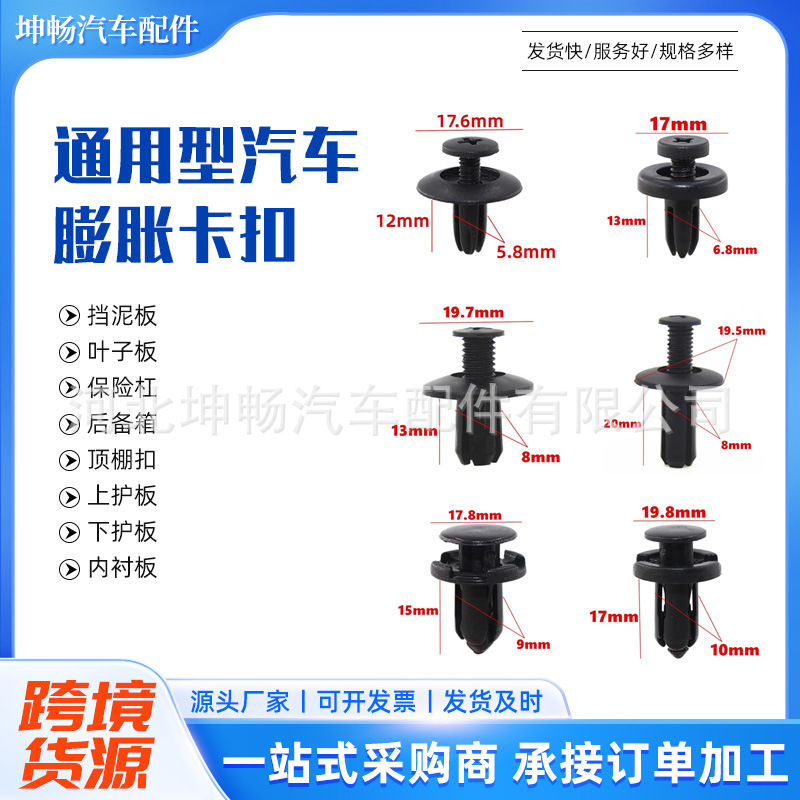GM plastic expansion screw buckle car bumper fixing buckle door panel fender ceiling buckle