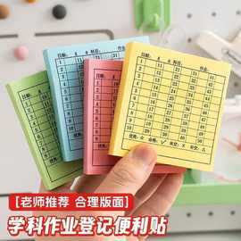 中小学生学号便利贴班级交查作业登记统计表记录标记可粘贴便签本