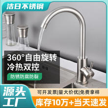 爆款不锈钢厨房水龙头冷热二合一洗碗洗菜池水槽可旋转防溅水龙头