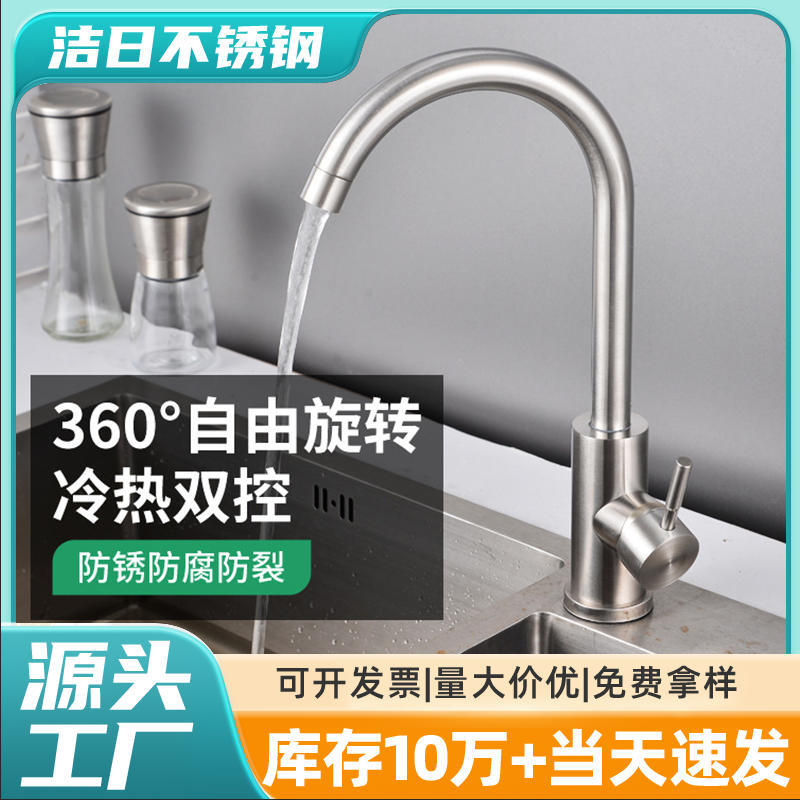 爆款不锈钢厨房水龙头冷热二合一洗碗洗菜池水槽可旋转防溅水龙头