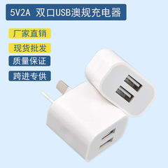 国境を越えた人気の携帯電話充電ヘッド 5v2.1a デュアル USB オーストラリア標準充電器 Apple 第 6 世代携帯電話充電器に適しています