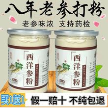 西洋参粉100克长白山西洋参纯粉野生超细粉花旗参粉