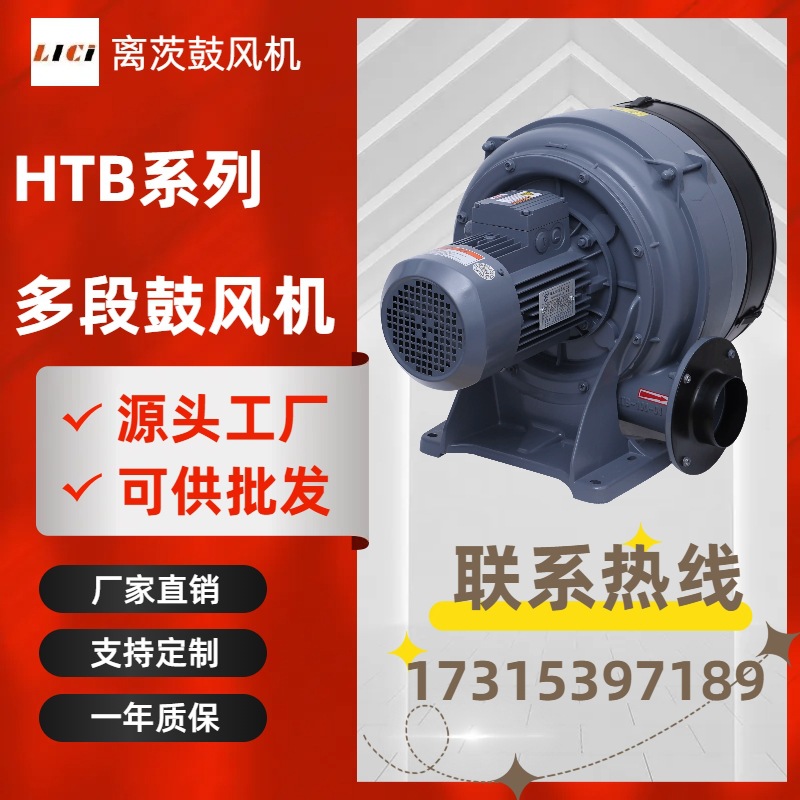 离茨HTB100-304透浦多段式鼓风机烘干机大流量高压风机离心式风机
